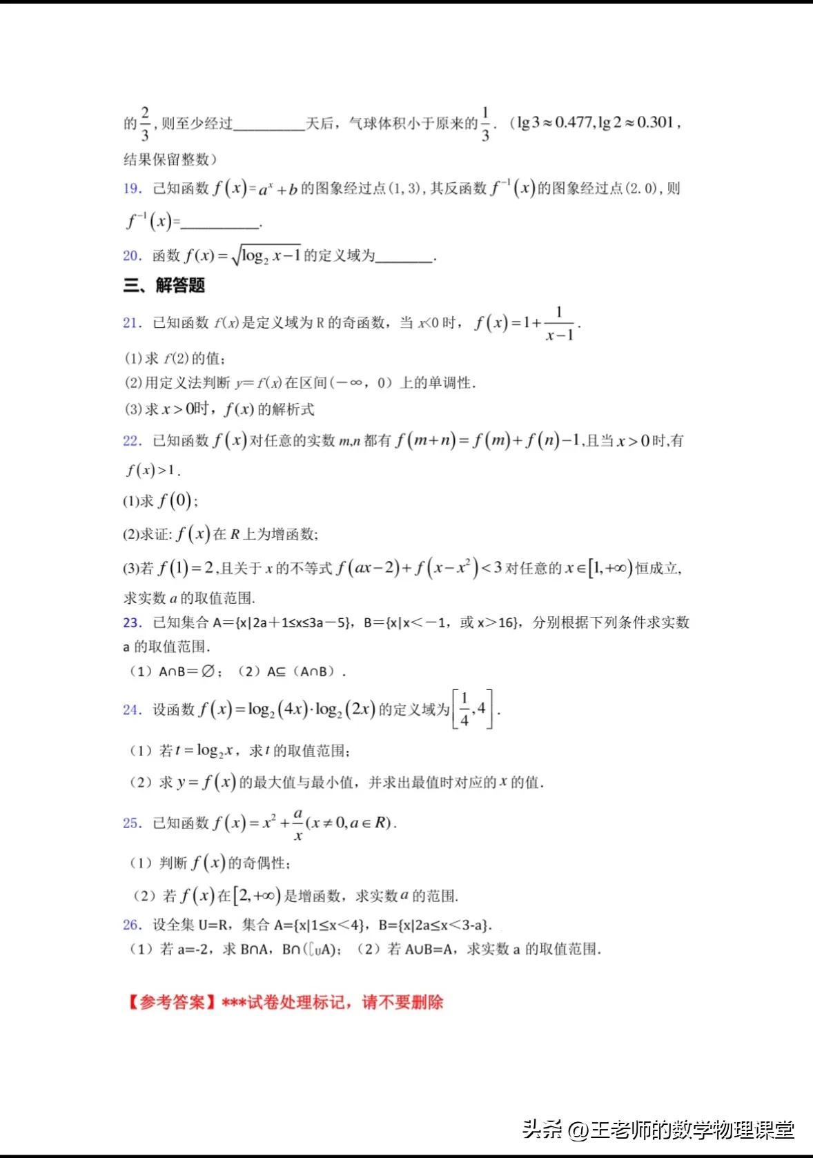 大连七年级上数学期中考试,2021年大连市高一上期末考试试卷