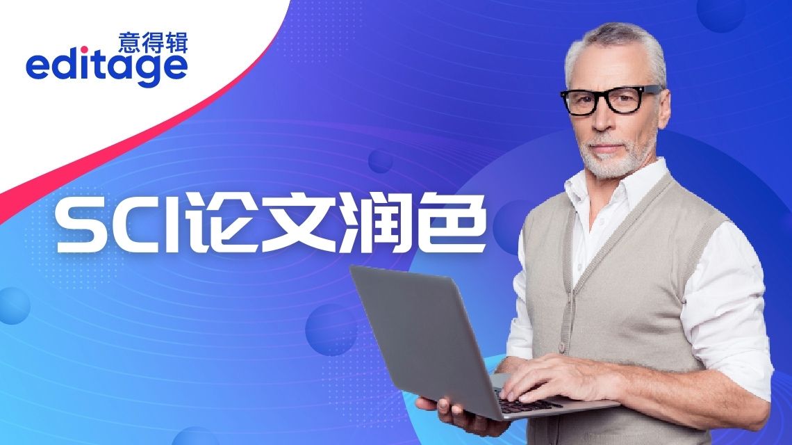 英文论文润色机构推荐,英文论文润色机构成功案例