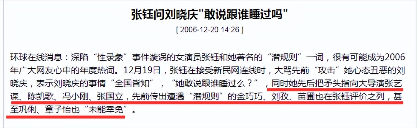 深扒2003年“张钰事件”：20盘录像带，30个导演，1场桃色罗生门