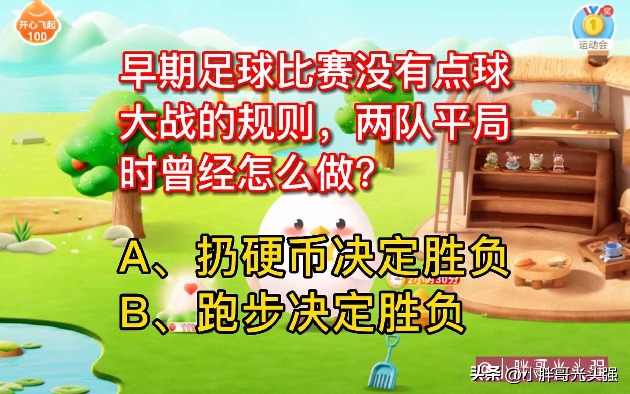 早期没有点球大战时怎么决定胜负,早期足球大赛平局最后怎么分胜负