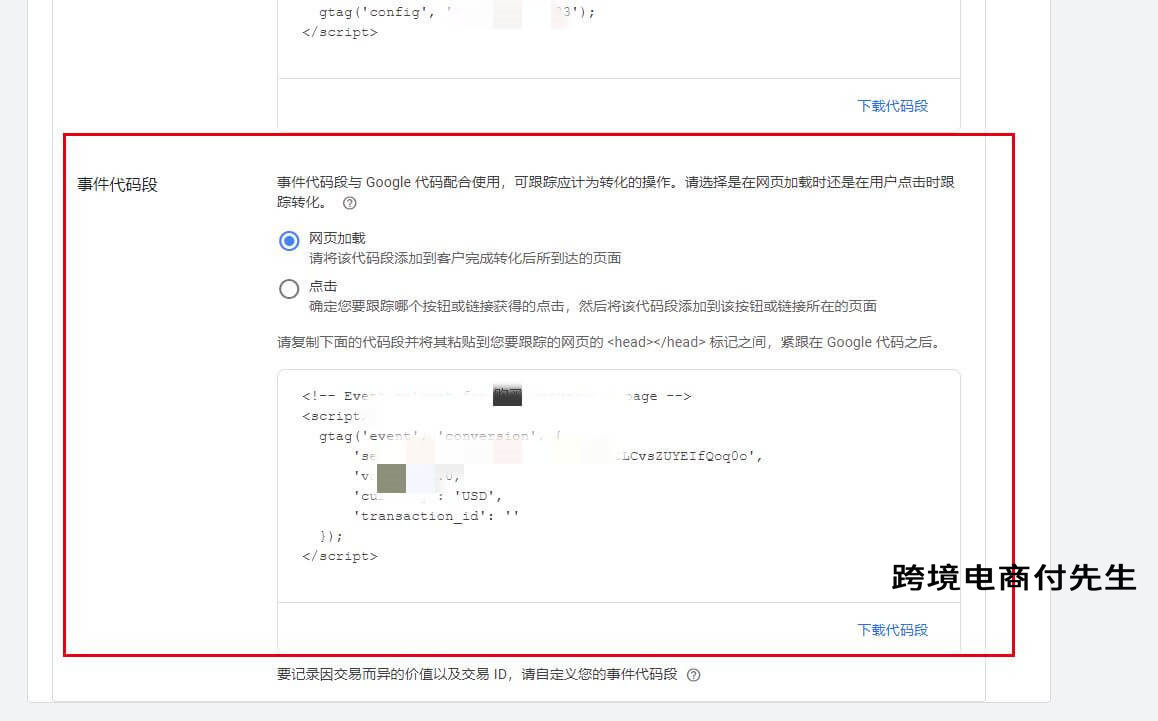 shopify如何利用谷歌广告引流,shopify如何做谷歌购物广告