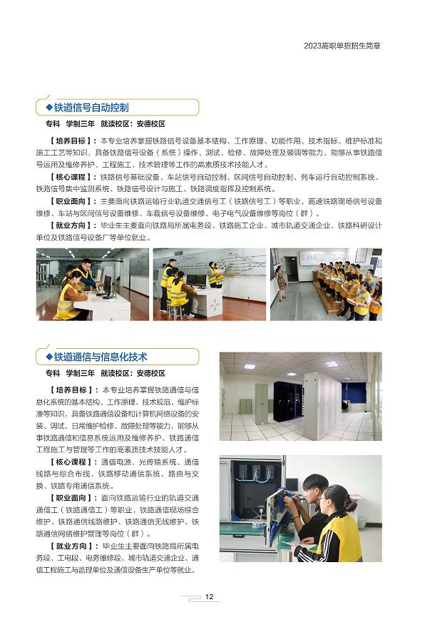 单招学校推荐四川铁路,四川铁道职业技术学院单招招生