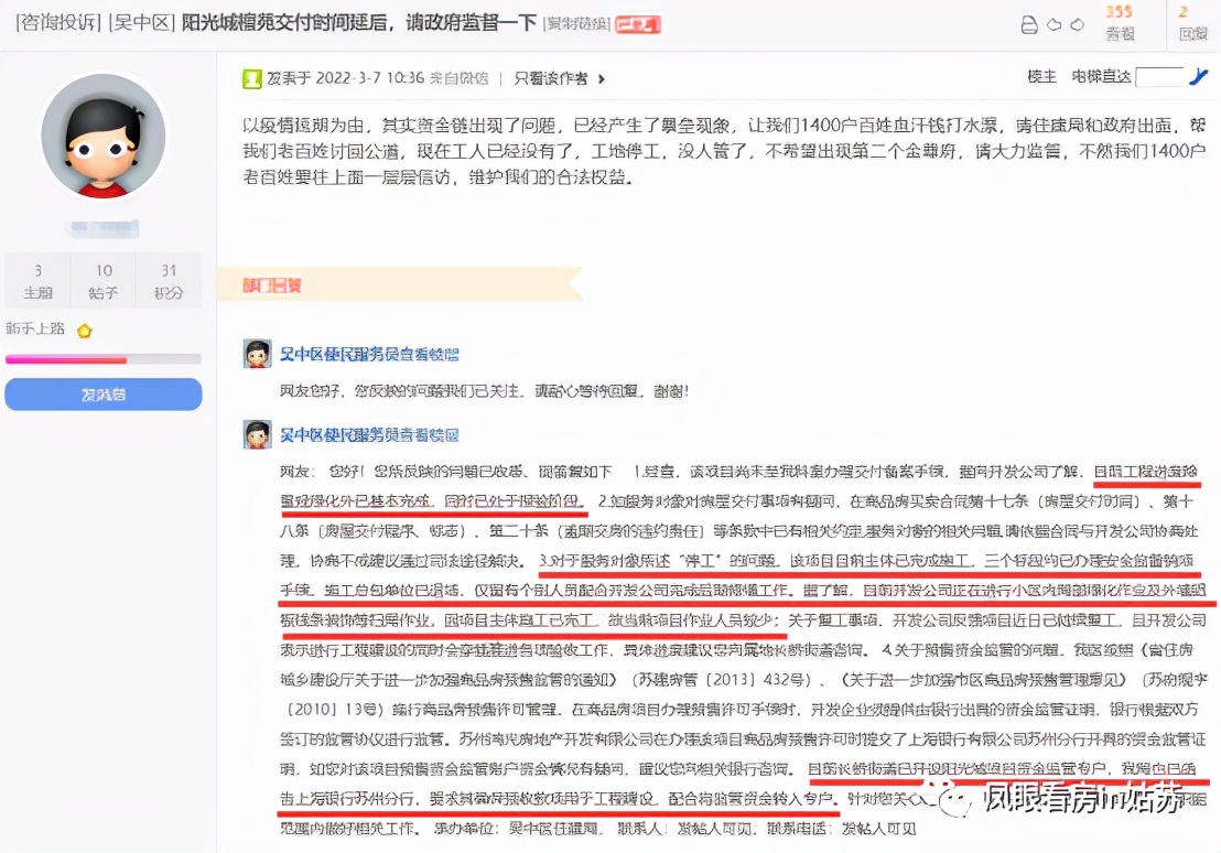 苏州阳光城檀苑最新消息,行百里者半九十小说