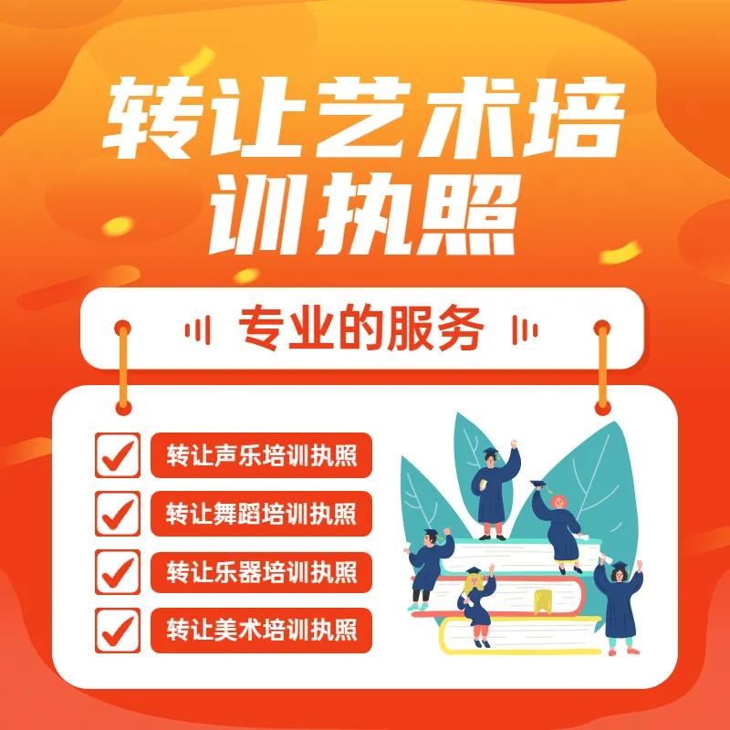 转让北京教育公司执照,北京培训公司转让平台有哪些