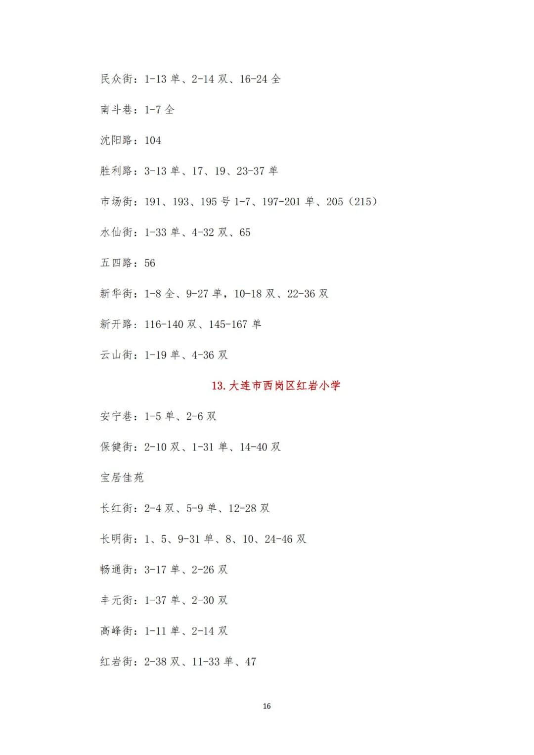 大连2020年学区划分甘井子,大连全市学区划分最新文件
