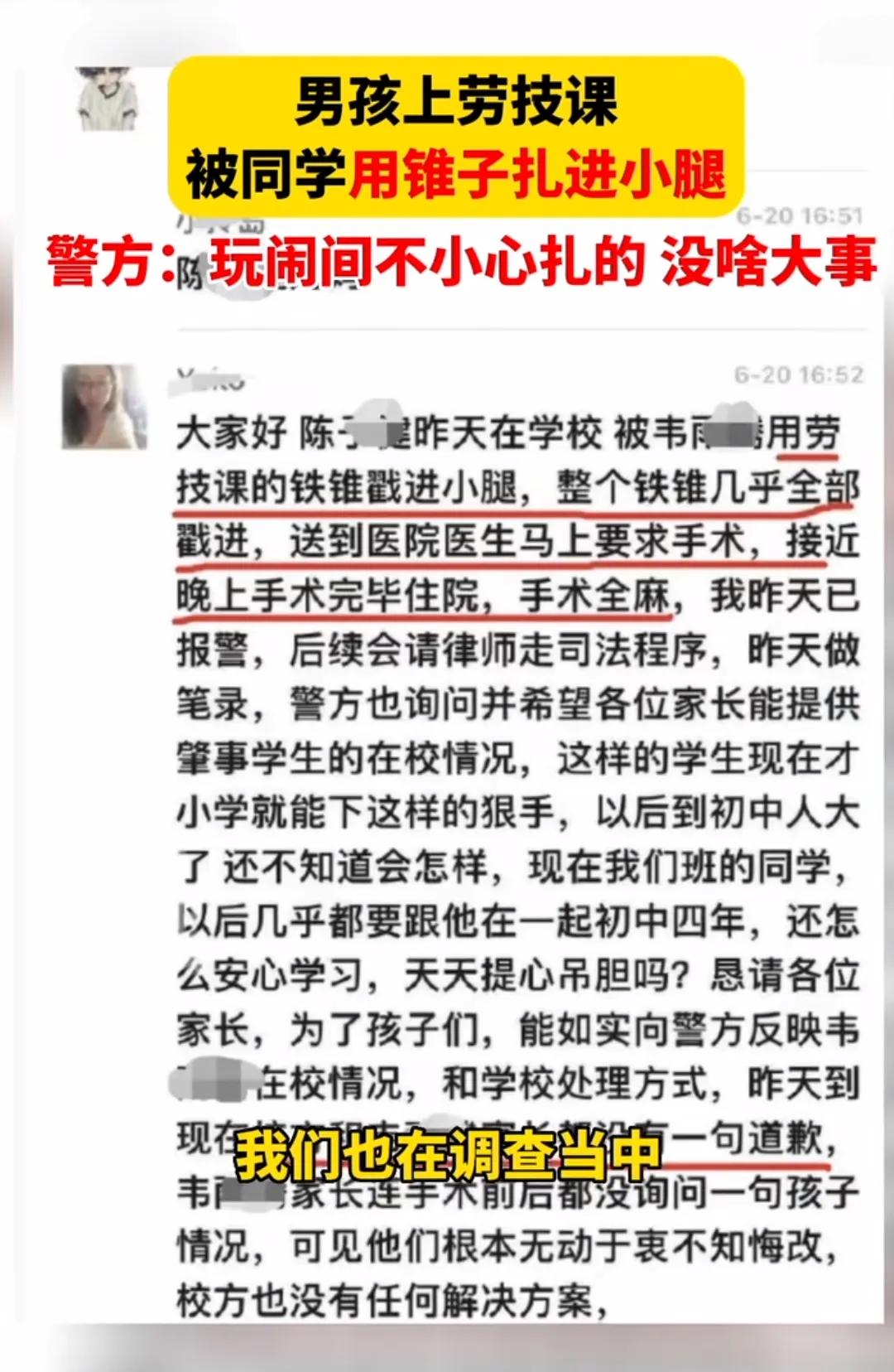 小学生被铁锥扎进小腿,上海小学生被铁锥扎腿