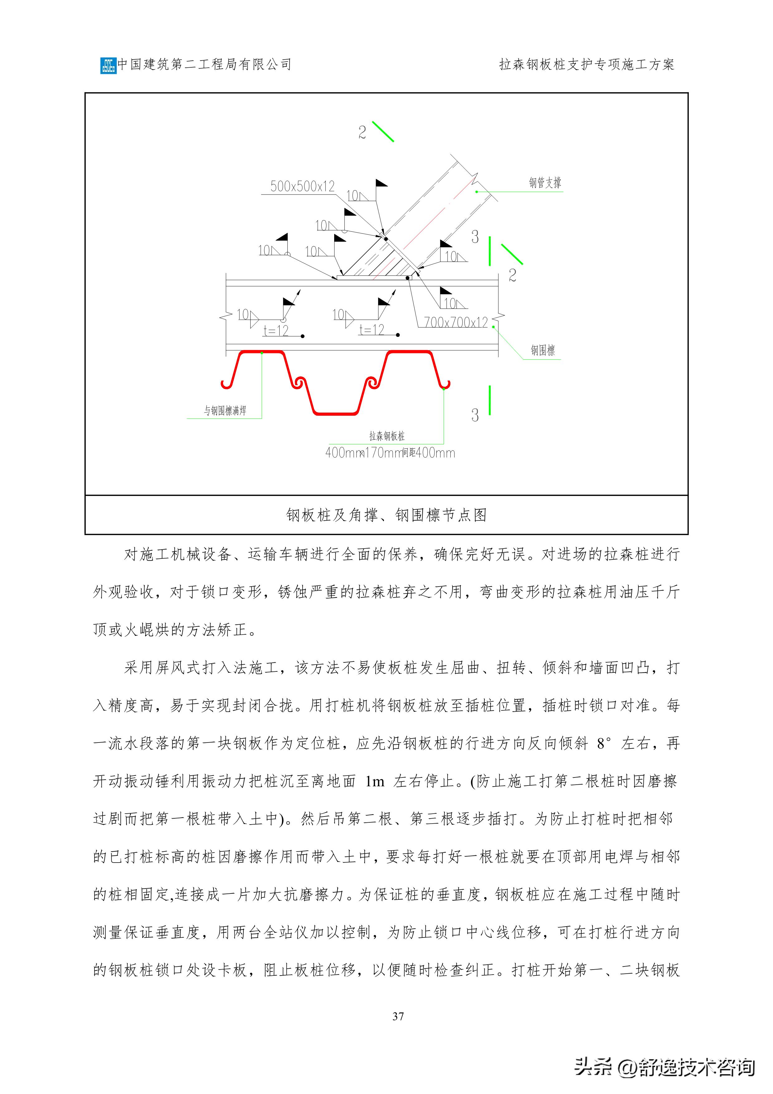 拉森钢板桩支护施工服务方案,拉森钢板桩基坑支护方案