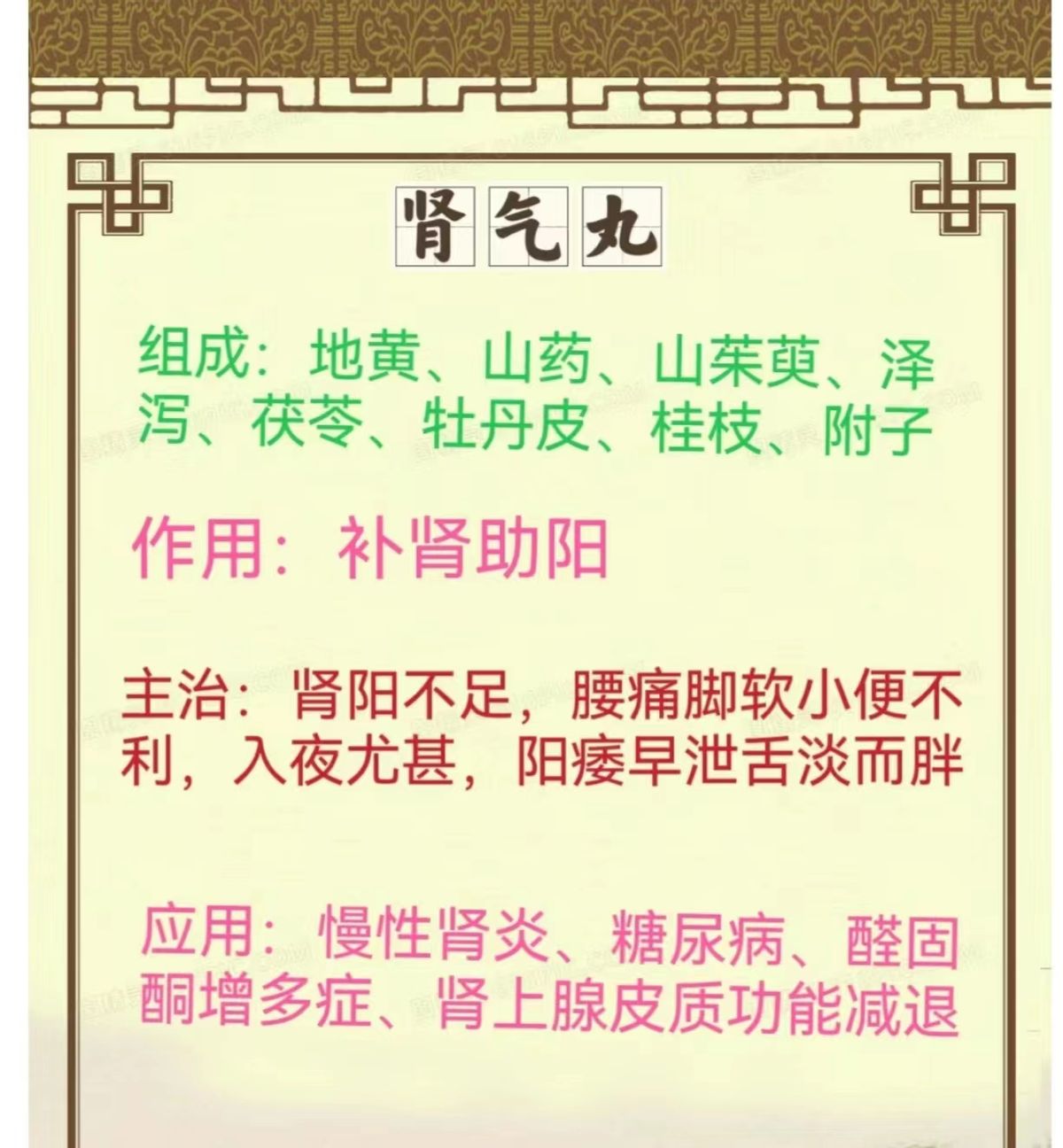 中医“肾气丸”治疗糖尿病,补肾助阳。