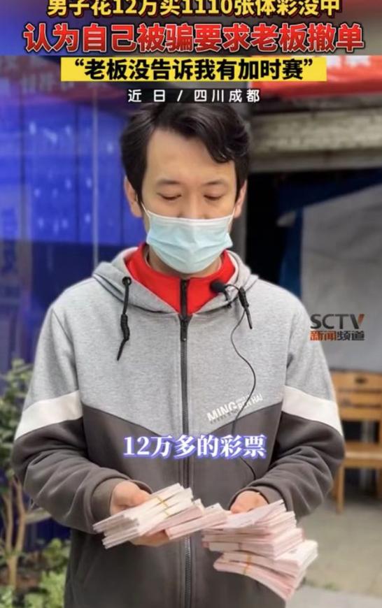 12万买彩票没中视频,十二万彩票要退款