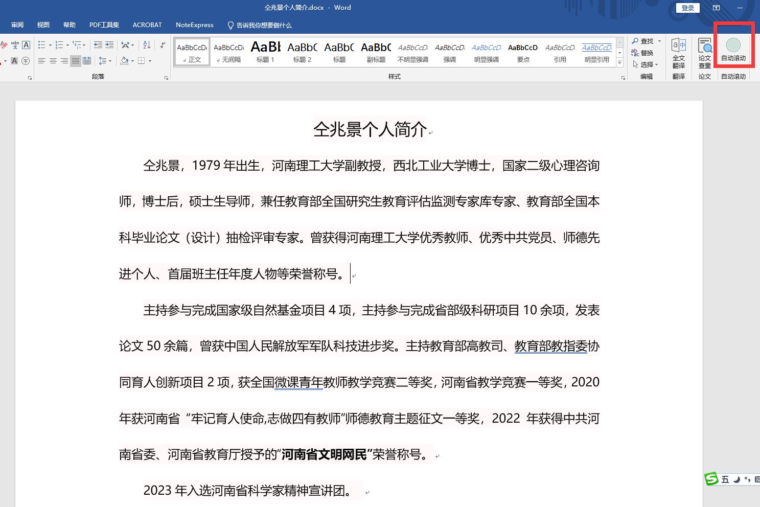 wpsword如何自动滚动阅读,word怎么自动滚动字幕