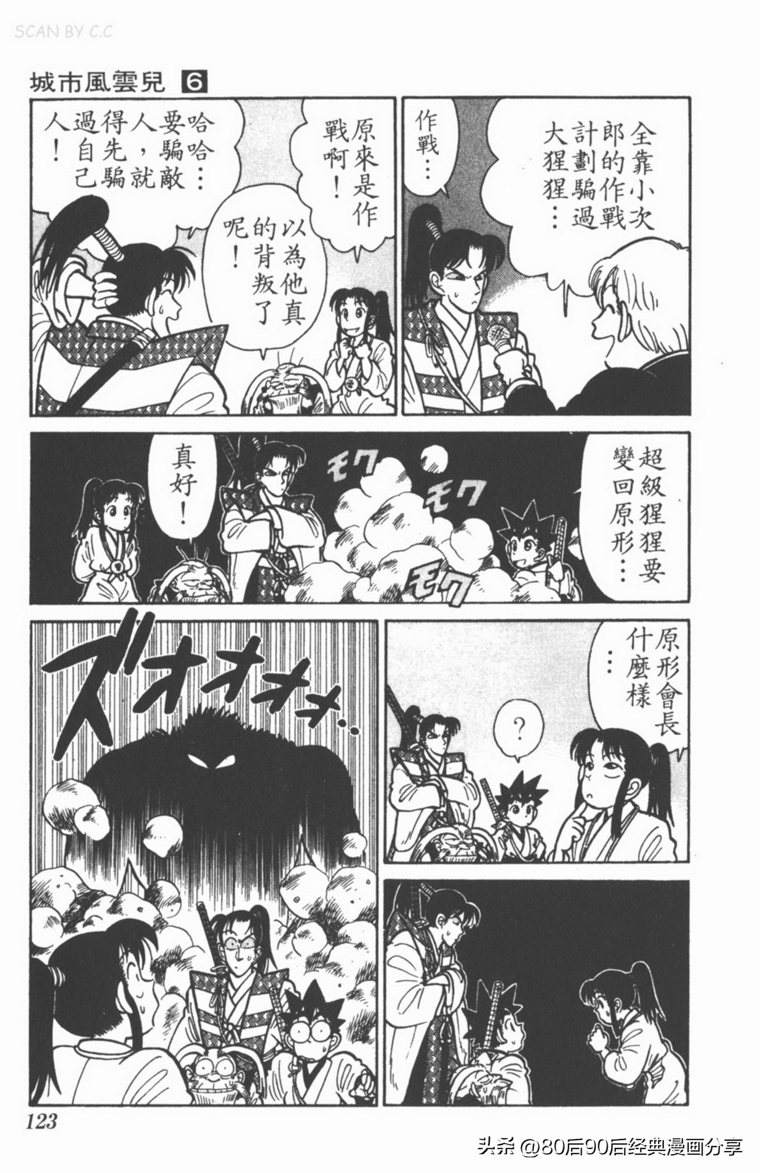 九龙珠台版卷006中