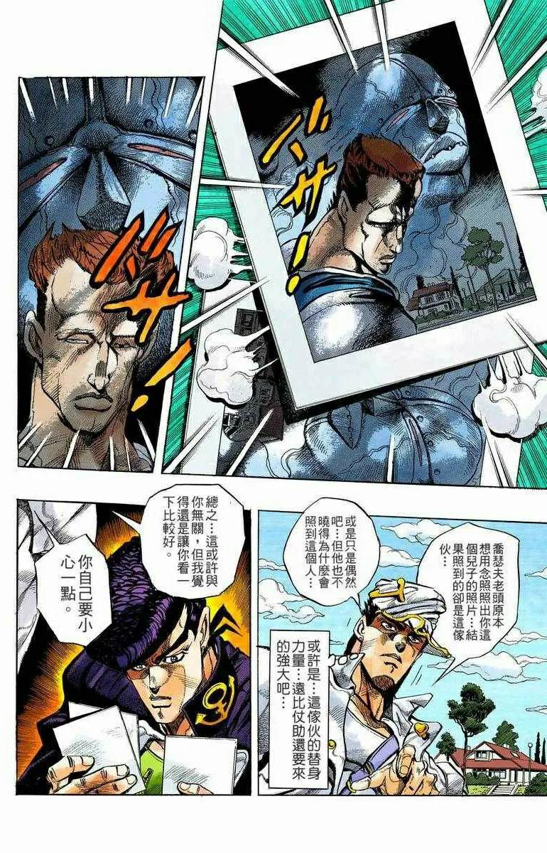 jojo的奇妙冒险东方仗助再次登场,jojo的奇妙冒险37话