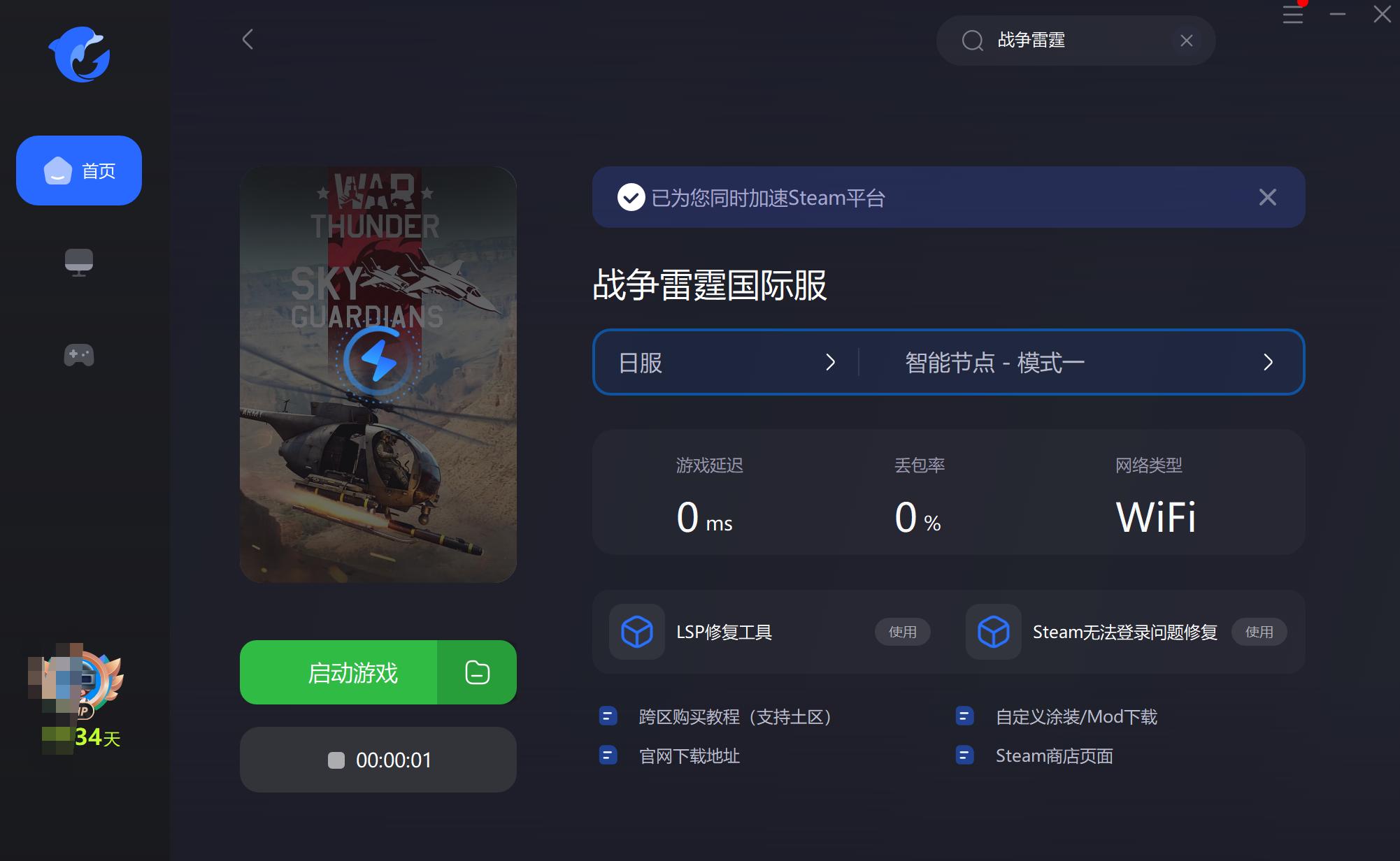 战争雷霆刷战雷怎么赚钱,战争雷霆国际服的新手奖励在哪里