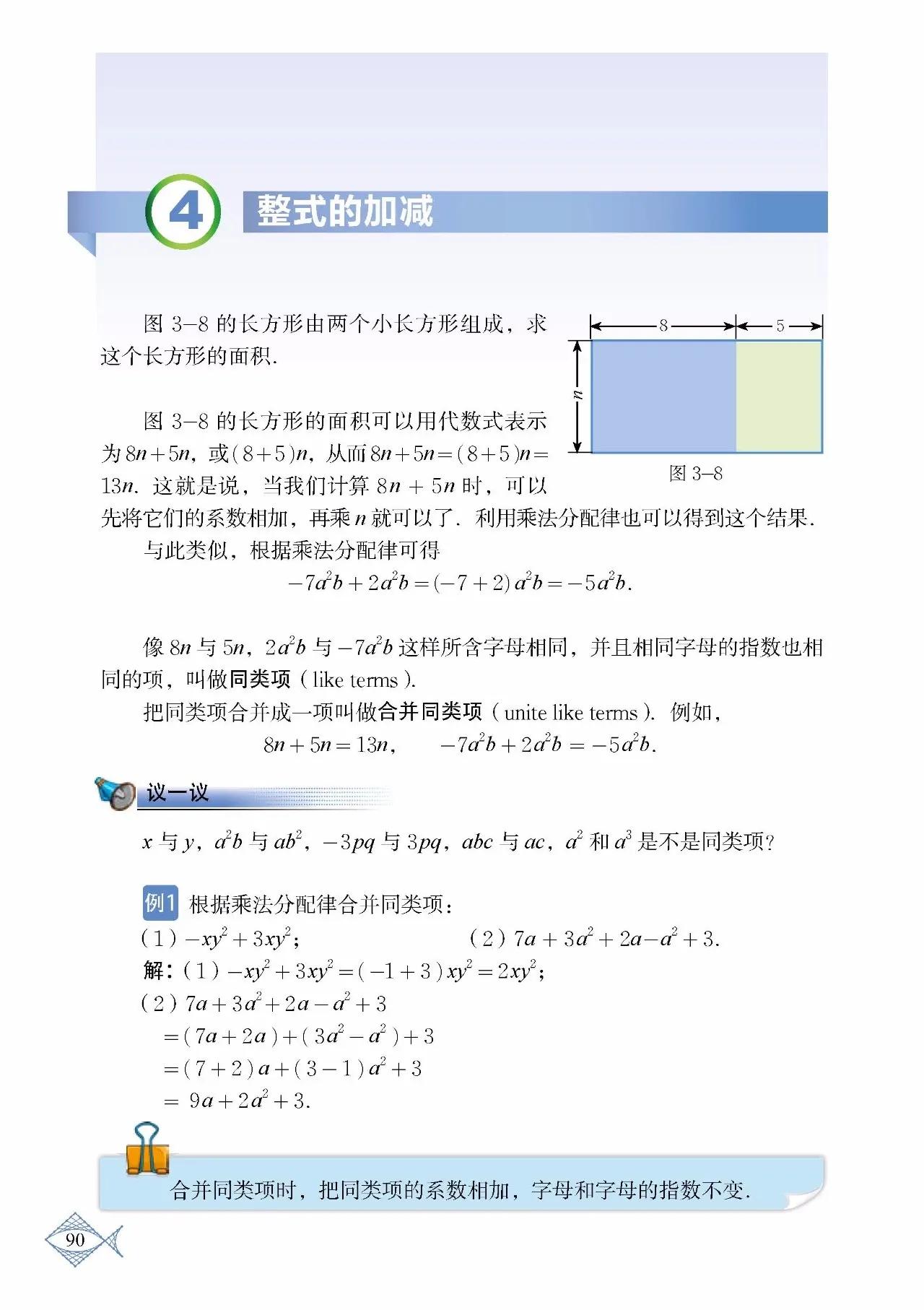北师大数学七年级下册电子课本pdf,七年级上册数学北师大版课本答案
