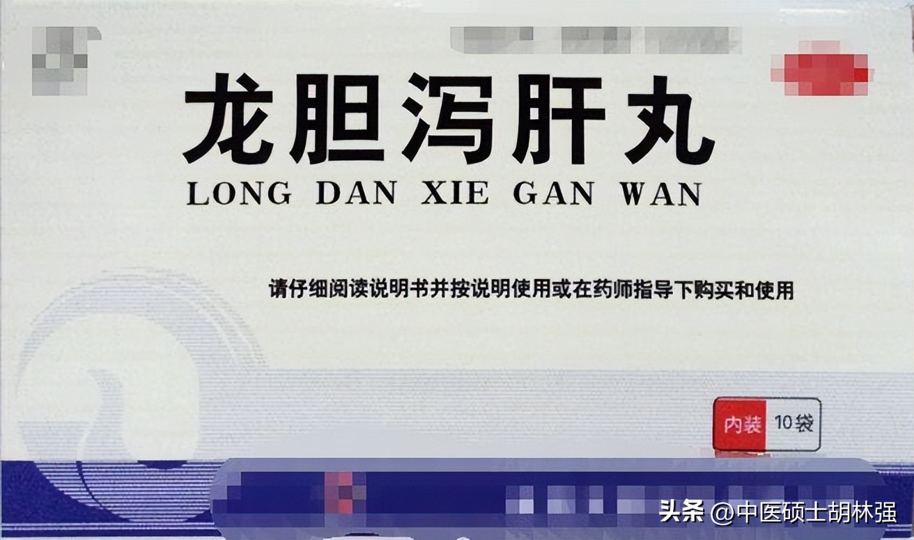 龙胆泻肝丸的功效及成分,龙胆泻肝丸哪七类人不能服