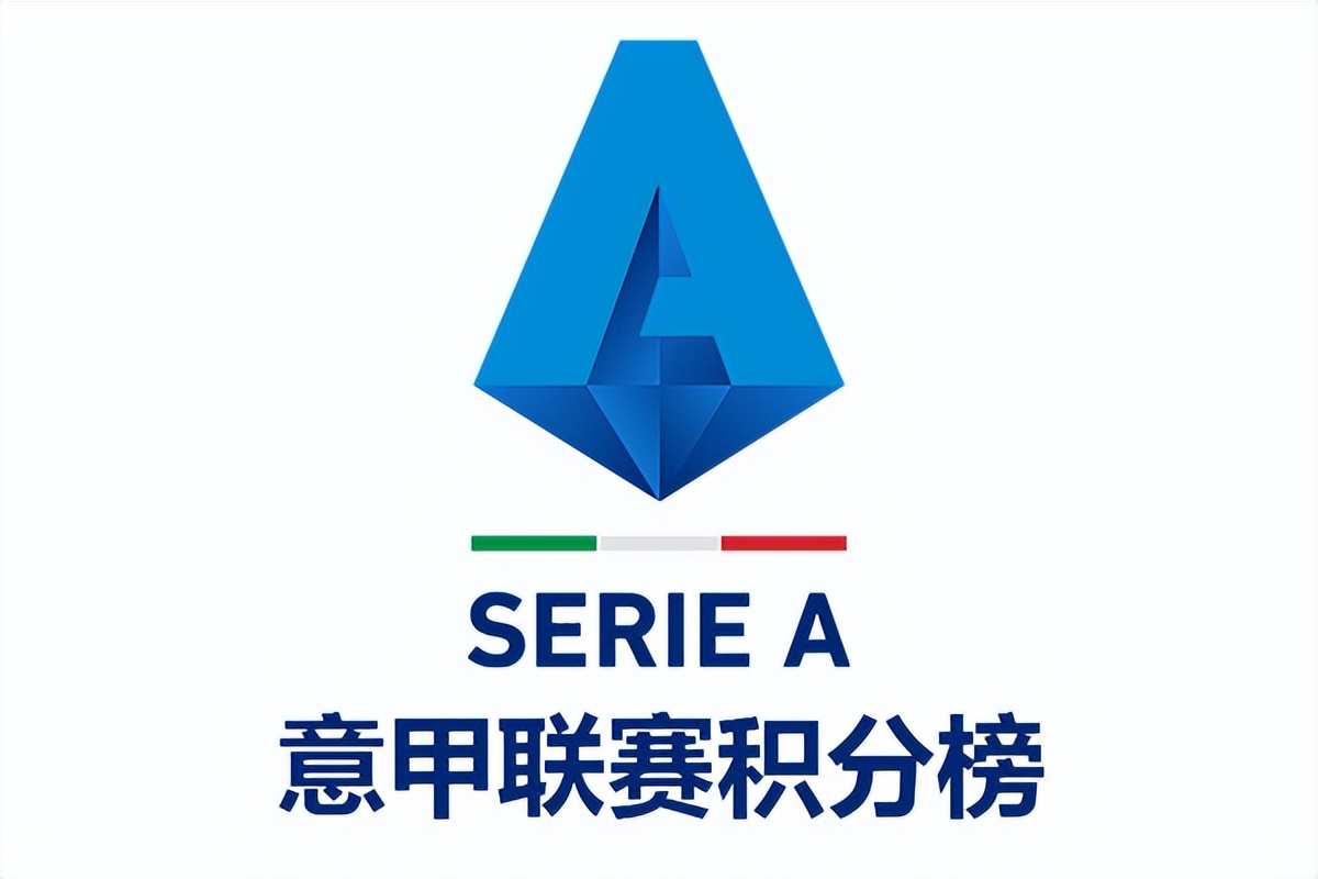 意大利足球甲级联赛最新排名,2023-2024意大利男排超级联赛