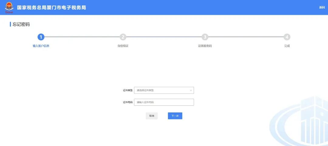 登录电子税务局忘记密码怎么办,税务局总显示登录密码错误怎么办