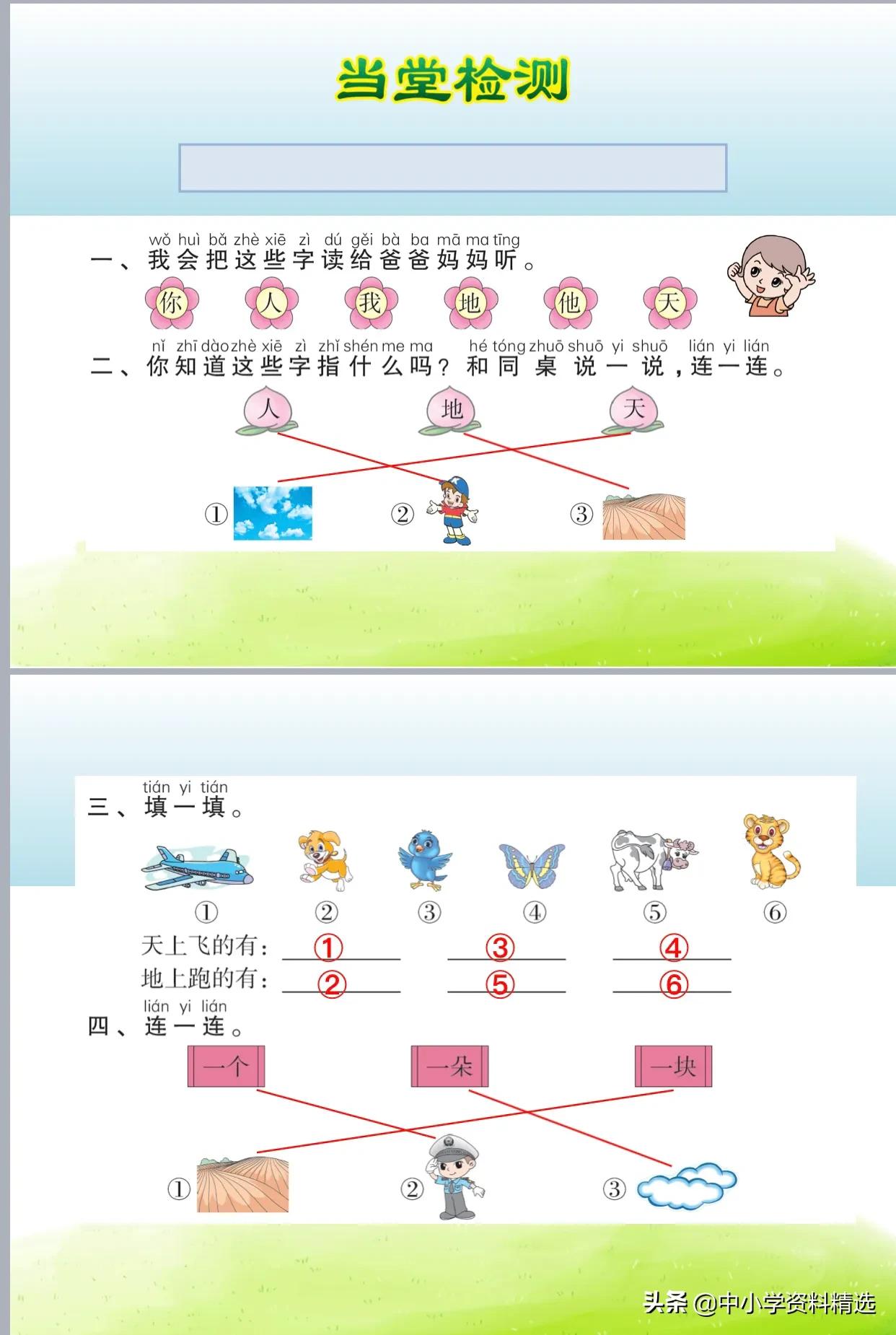 语文课件ppt免费全套,语文ppt课件加内容