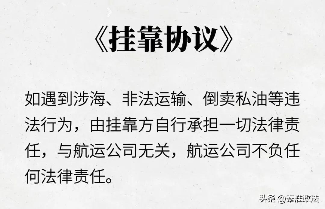 船舶违章不处理的后果,船舶挂靠违反法律