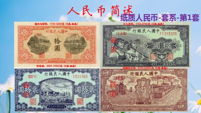 第1套人民币值多少钱,第1套整套人民币市场价值