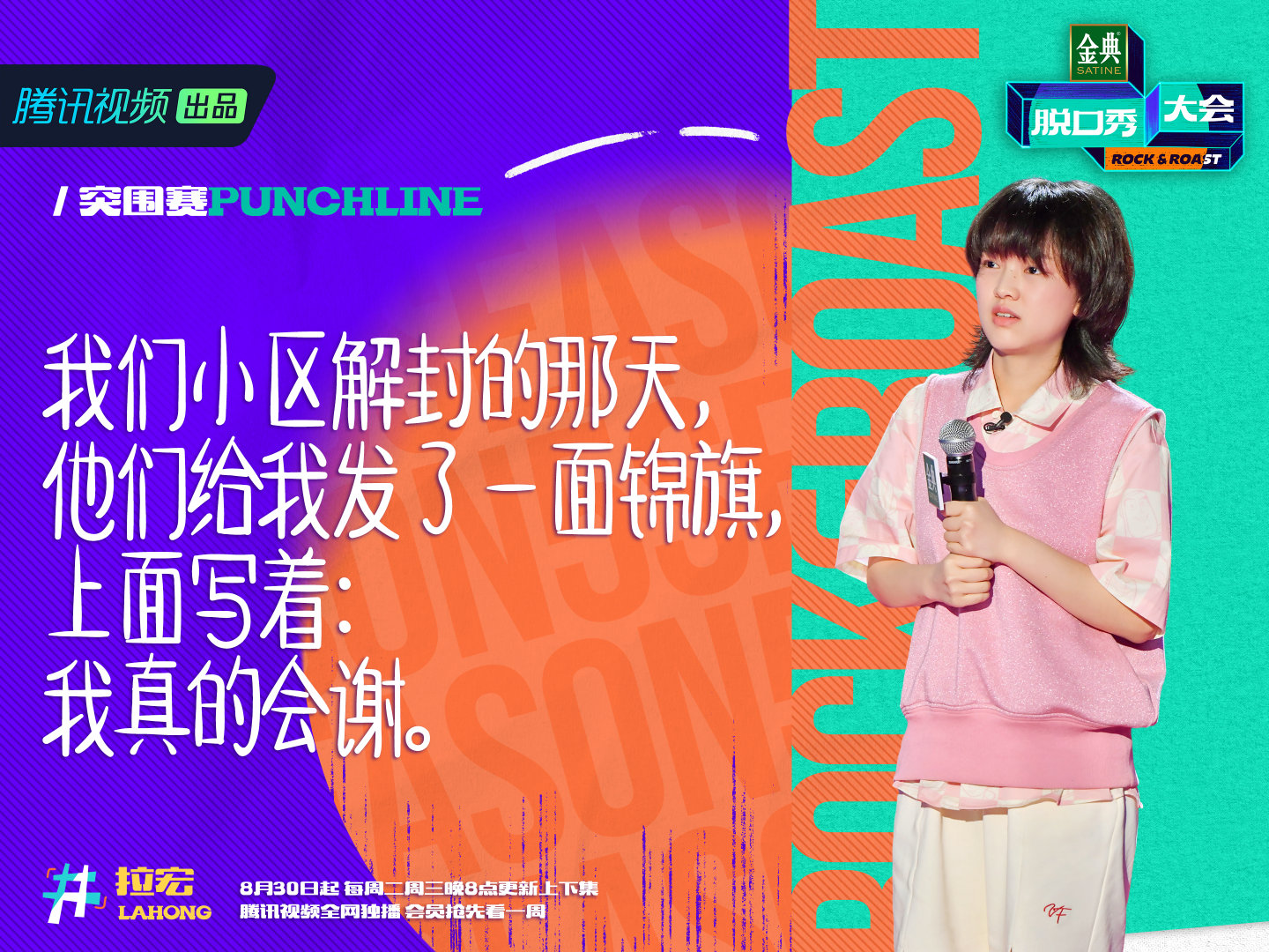 拉宏桑脱口秀大会第五季第三期,脱口秀大会第五季拉宏桑视频