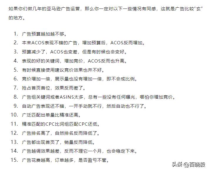 亚马逊玄学,亚马逊广告知识问答