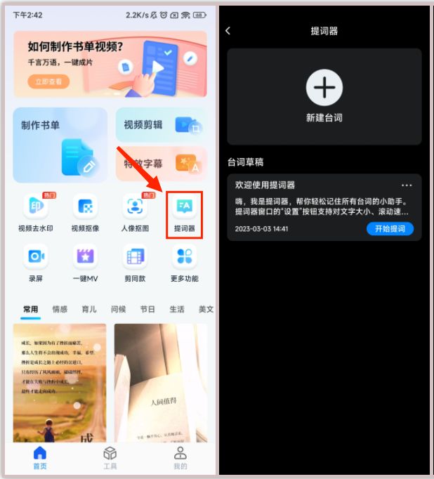 自动自提词器软件,智能提词器软件推荐