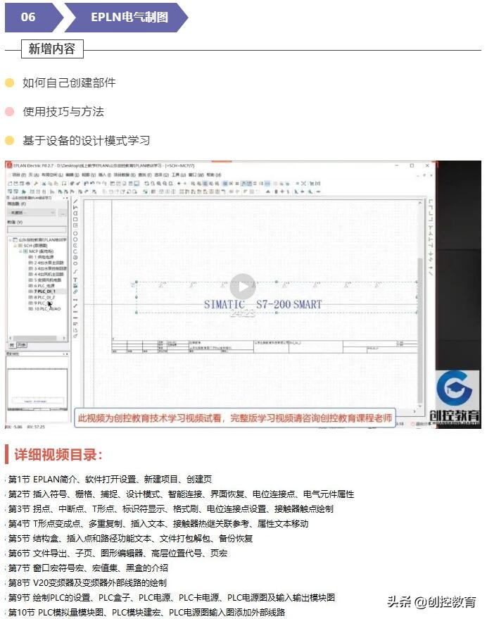 创控教育2022年最新版PLC学习视频