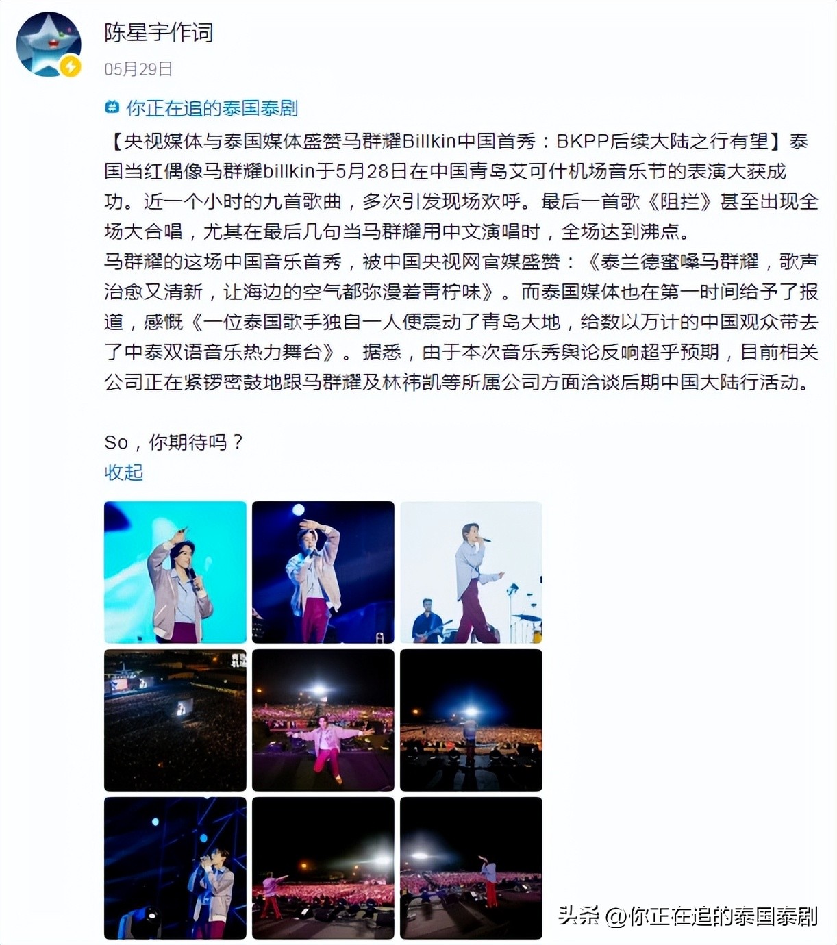 泰国娱乐新闻周报05.26—06.01（文化评论人陈星宇分享泰剧资讯）