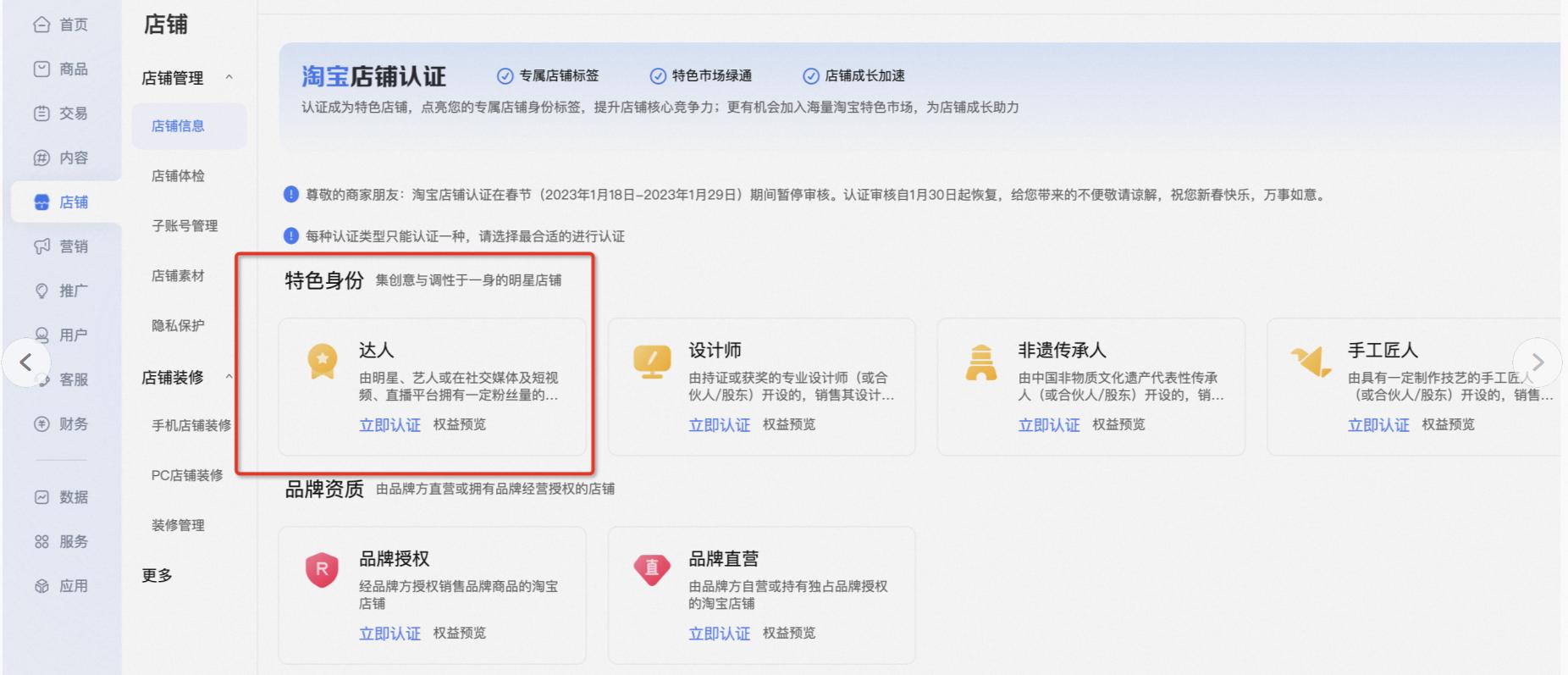 淘宝达人账号怎么开通,淘宝开达人店的要求是什么