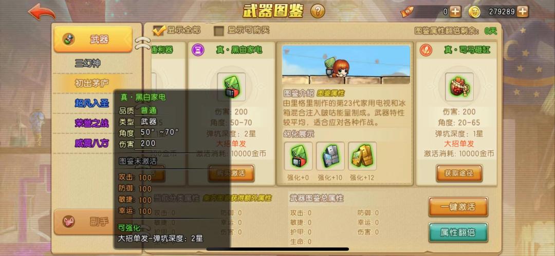 弹弹堂*器武**介绍大全！（下）