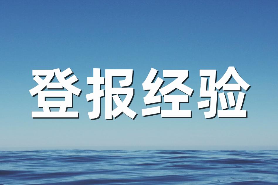 办理注销登记证,办理登报声明
