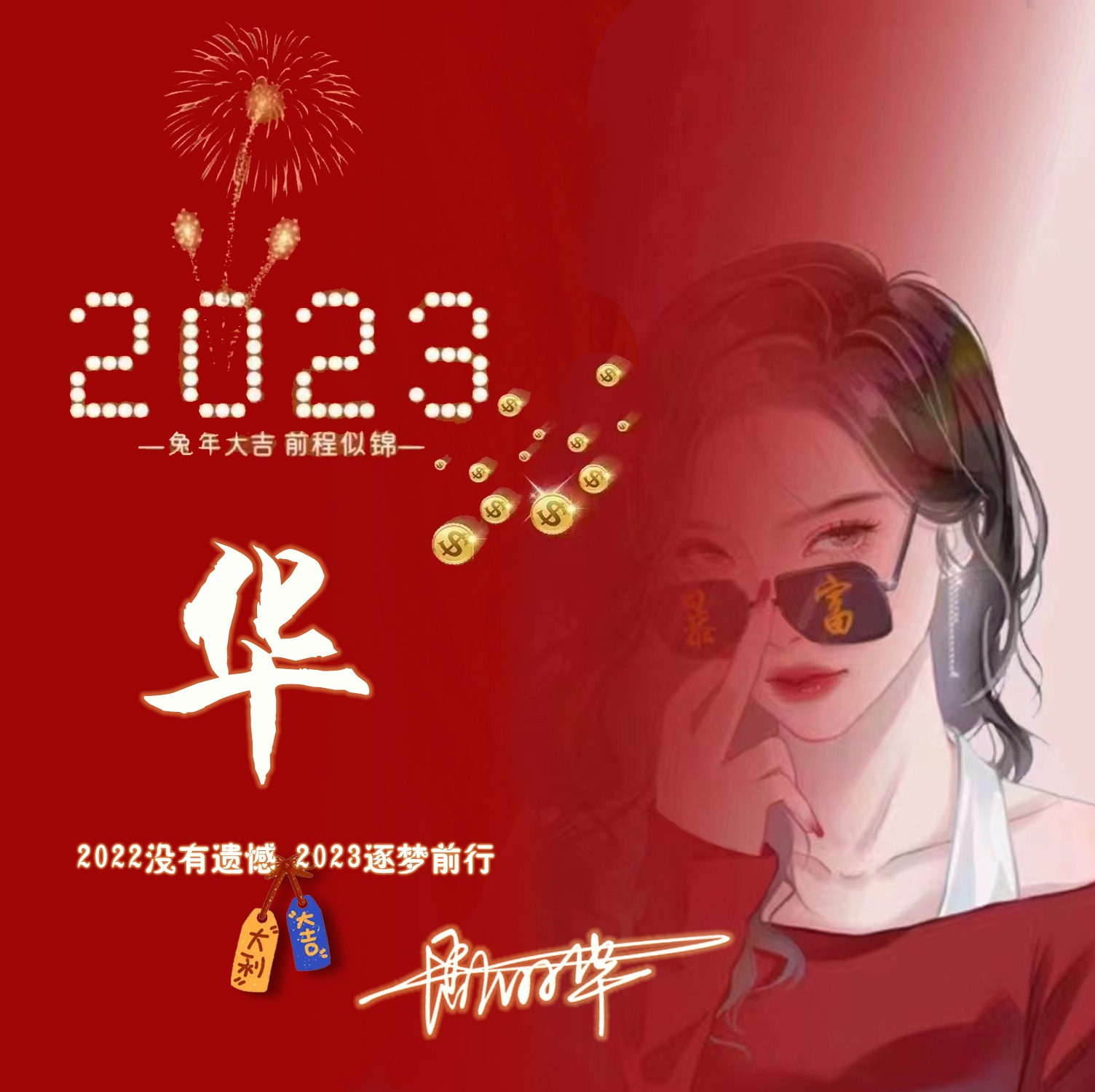 2023最流行微信个性签名头像,2024任字好看的微信头像