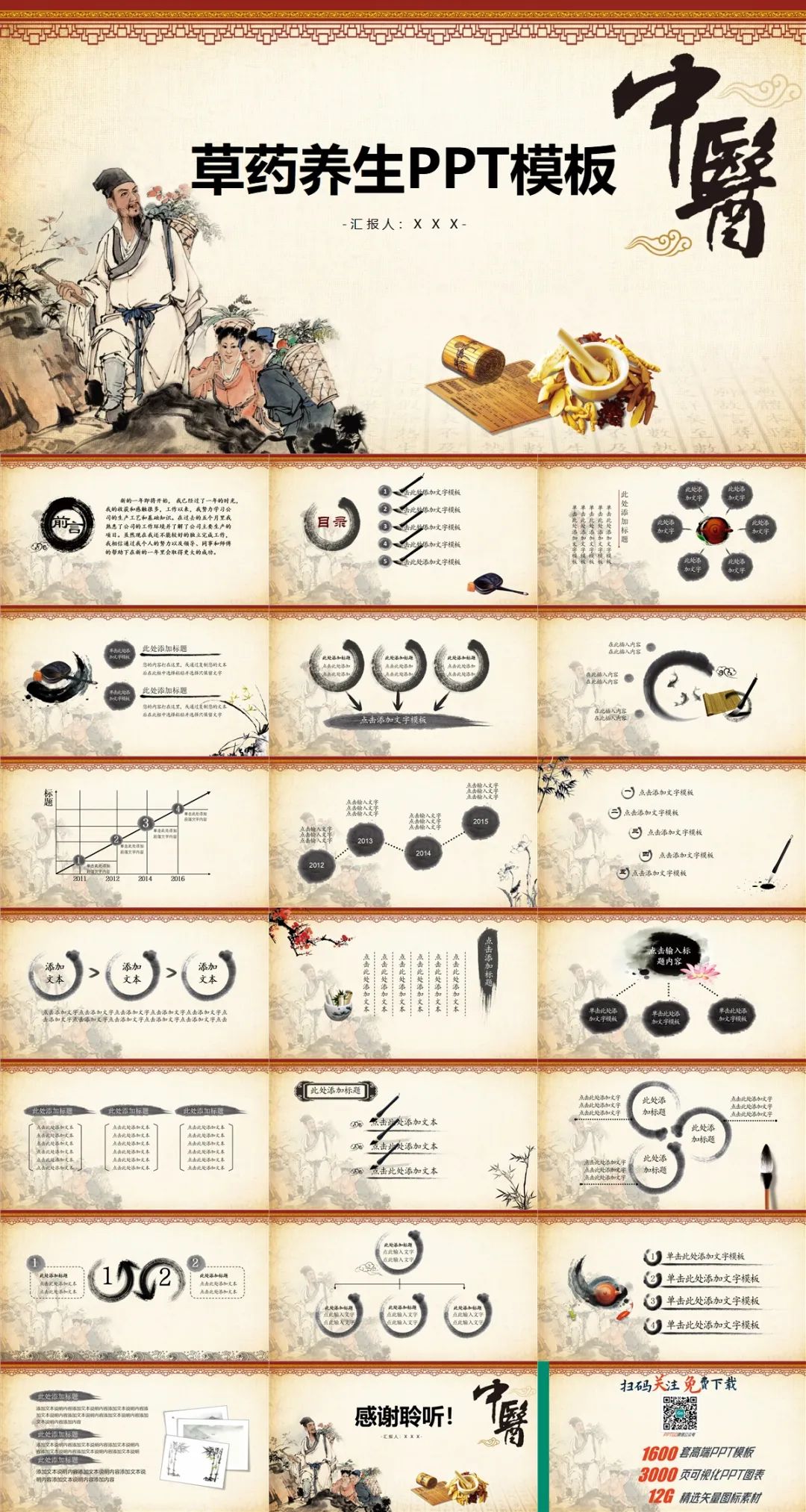 中医风格ppt背景图片,中医中药养生文化ppt模板下载