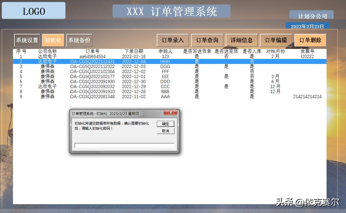 excel订单交付管控自动更新表,excel订单管理系统