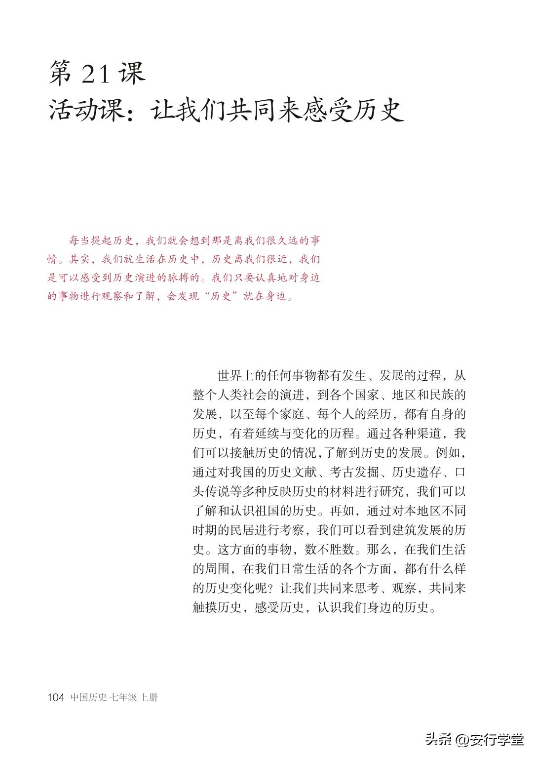 初中历史七年级上册丝绸之路,统编版初中历史教材电子版