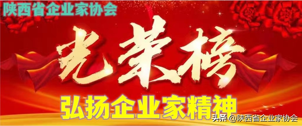 陕西省优秀企业家名单,陕西省优秀企业家