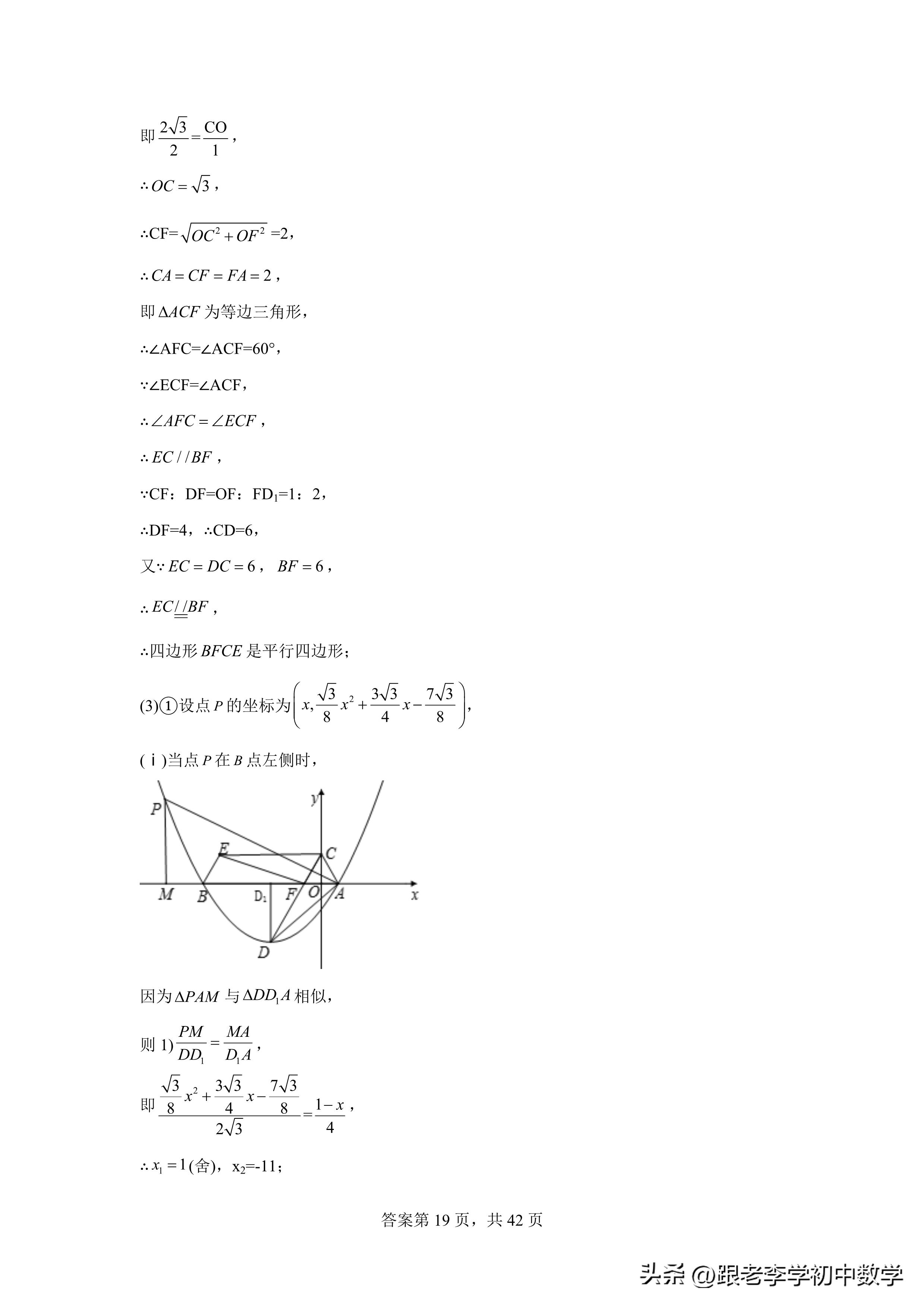 二次函数与相似三角形压轴题解题,二次函数相似三角形存在性问题
