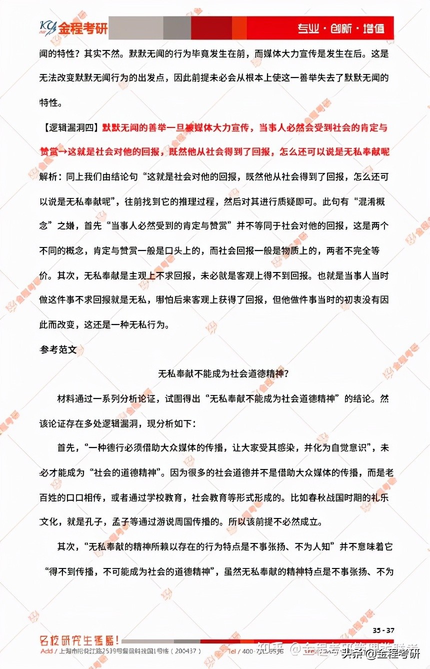 2022考研199管理类联考论述题,2022考研199