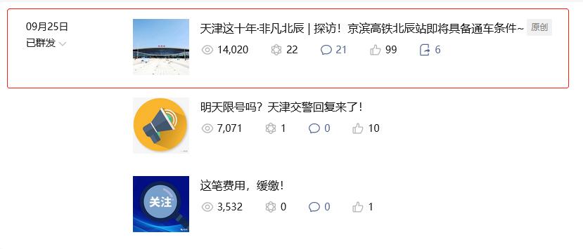 津网推介|2022年天津最具传播影响力政务新媒体之“微北辰”微信公众号“北辰发布”微博账号