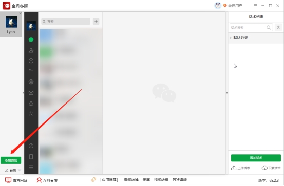 金舟多聊软件安全吗？iPhone微信双开会被封号吗？