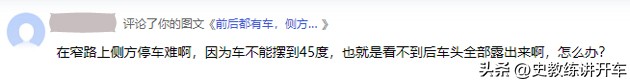 窄路后方停车怎么停都是歪的,窄路对面有车侧方位停车技巧