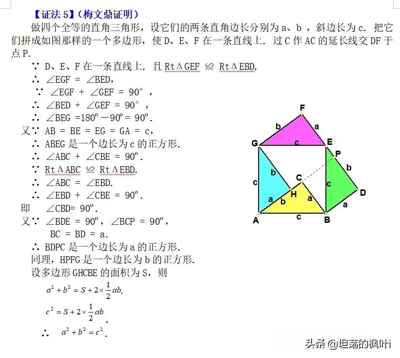 勾股定理的证明方法有多少种,勾股定理证明方法400种