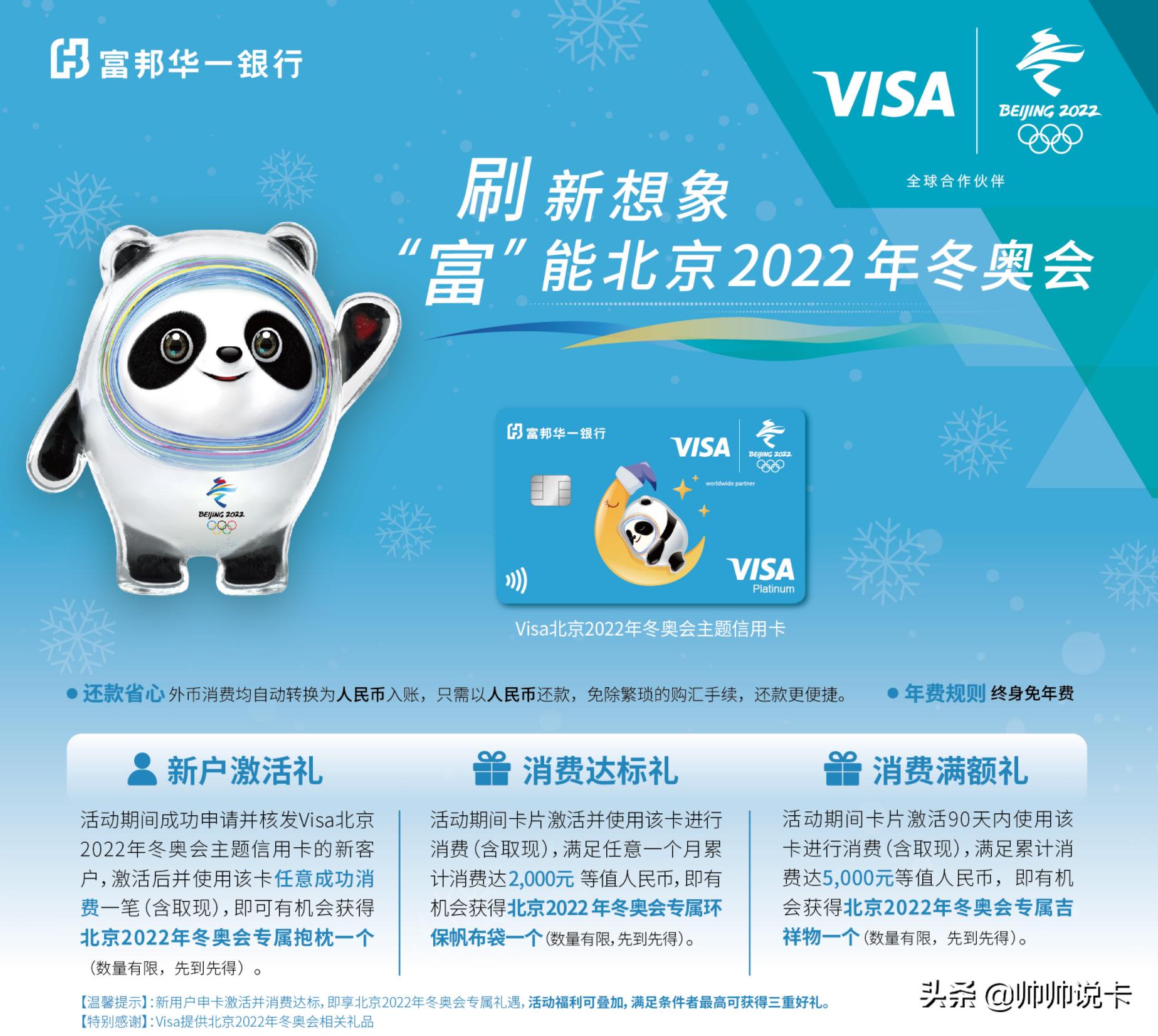 办卡送蹦床,冬奥卡办理