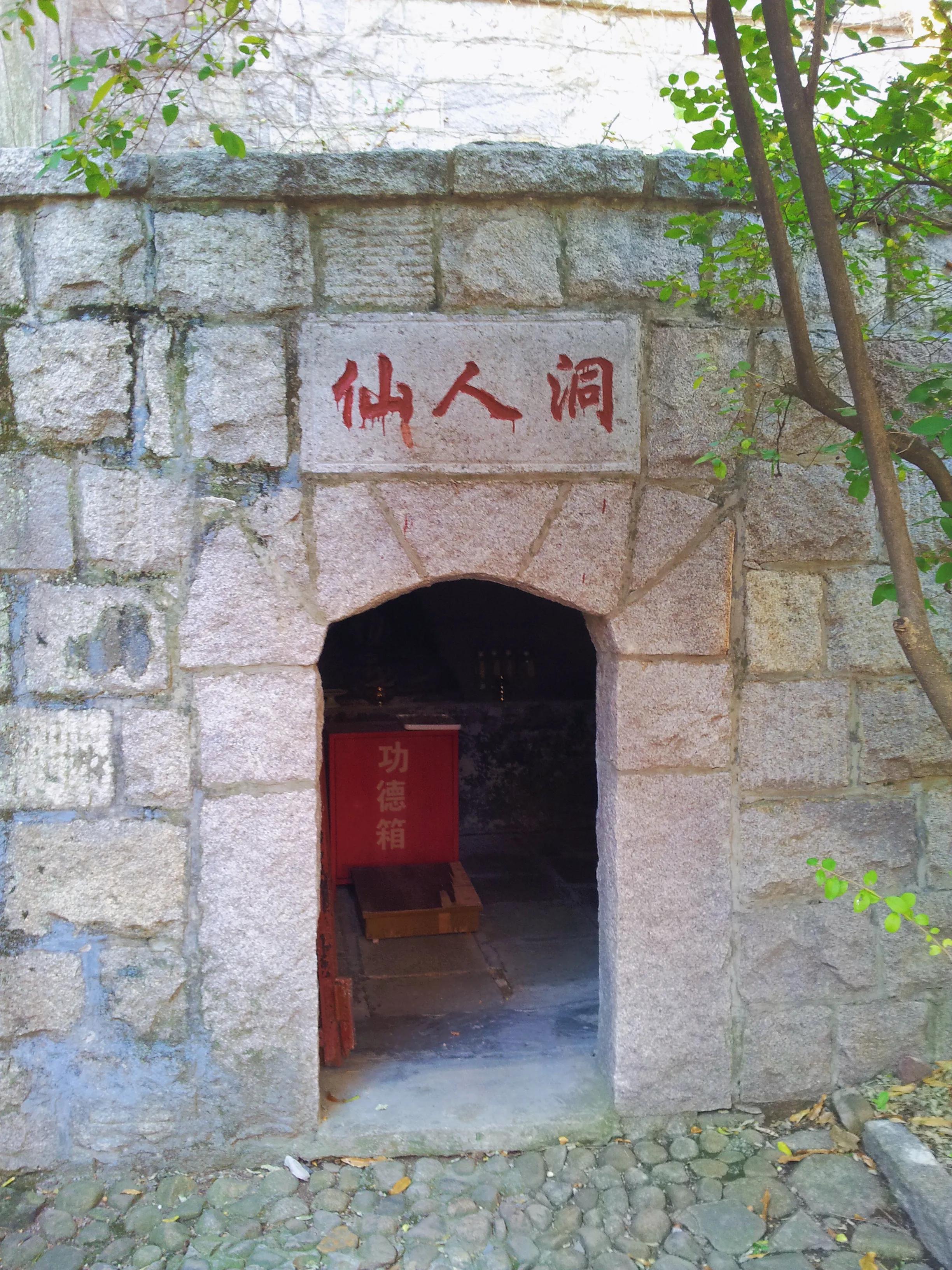 崂山太清宫混元石,崂山仰口太清宫