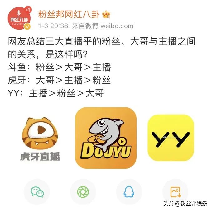 各平台主播、粉丝及大哥地位，*牙虎**“供养”神豪，YY主播呼风唤雨