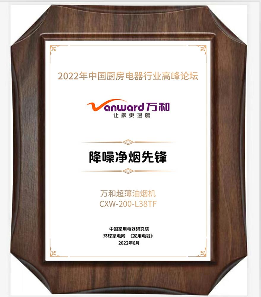 万和超薄油烟机L38TF荣膺“降噪净烟先锋”