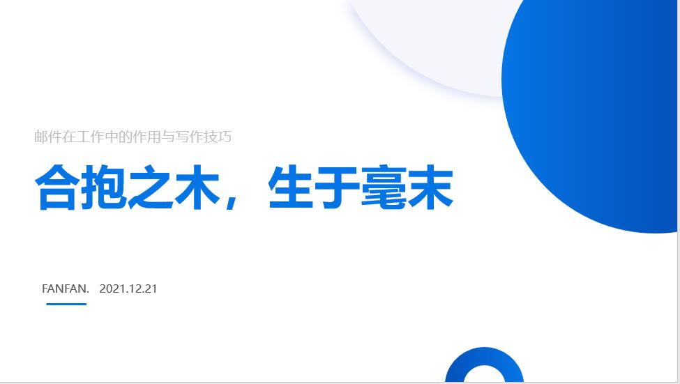 职场人怎么写邮件显得更专业,职场邮件书写技巧