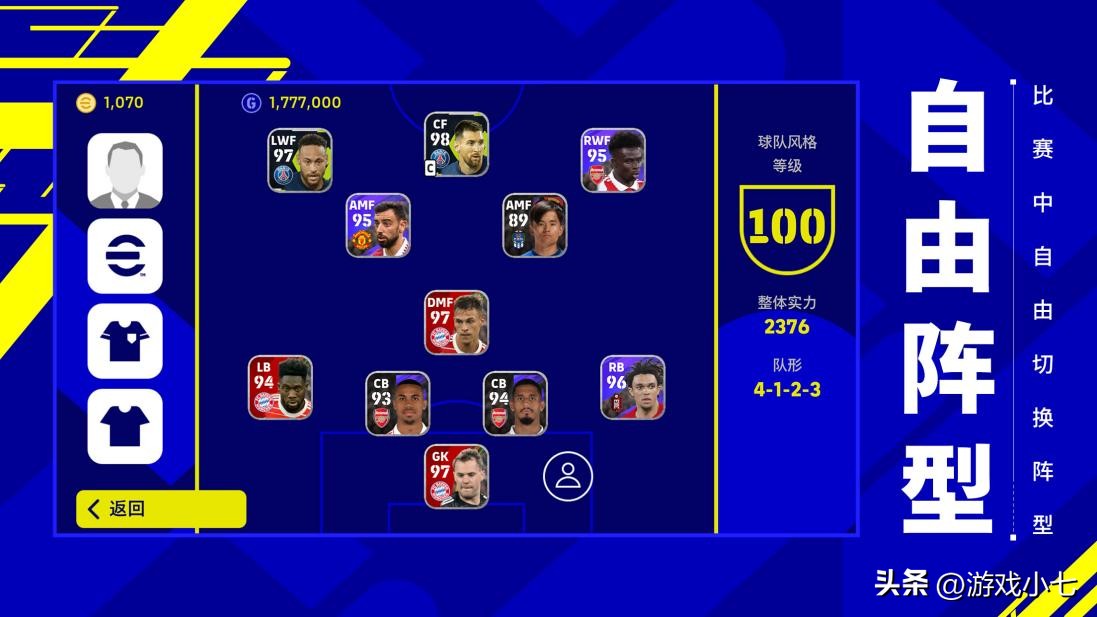 实况足球手游7月更新,全部游戏6.6更新