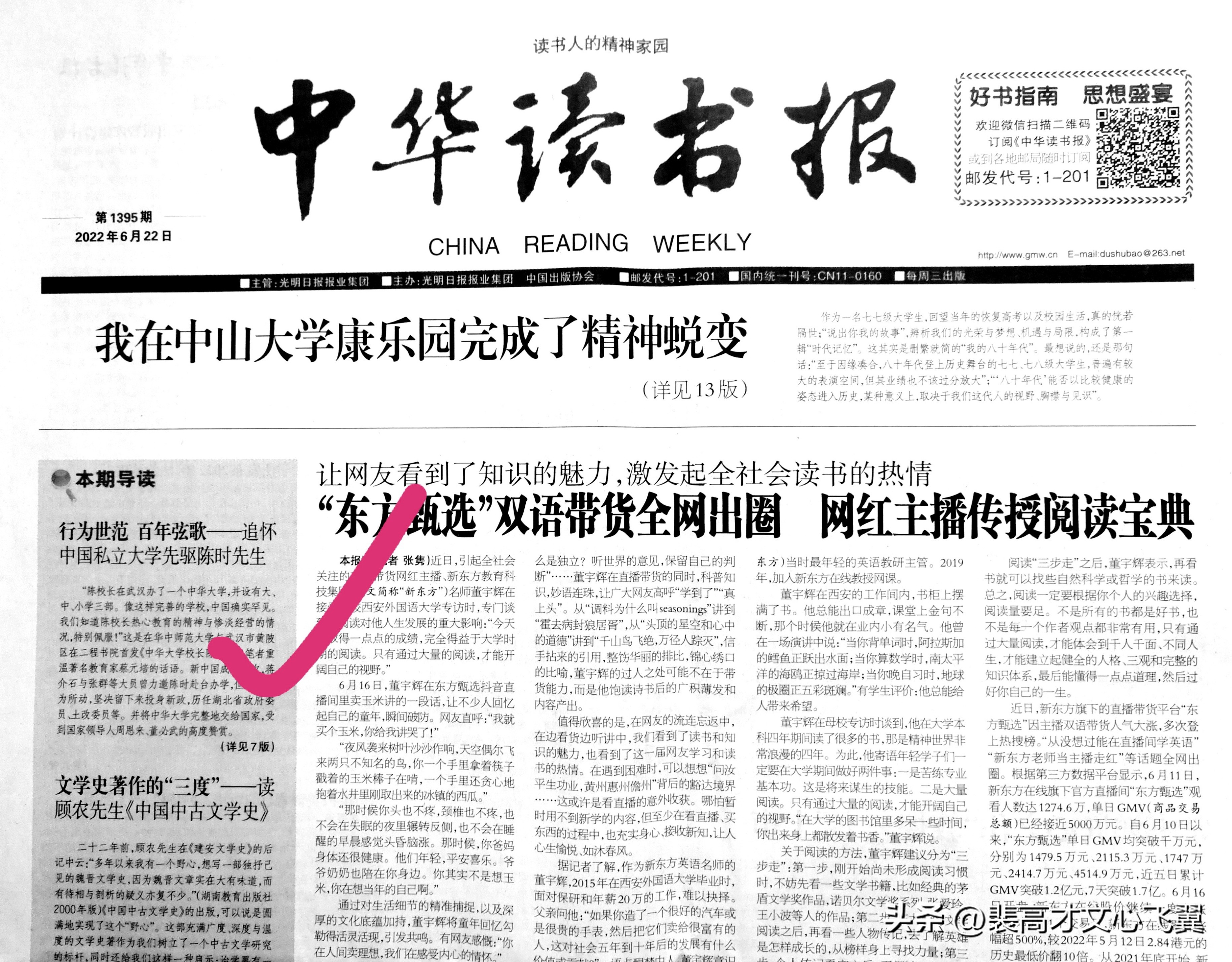 裴高才：行为世范百年弦歌—《陈时》追怀中国私立大学开山陈叔澄